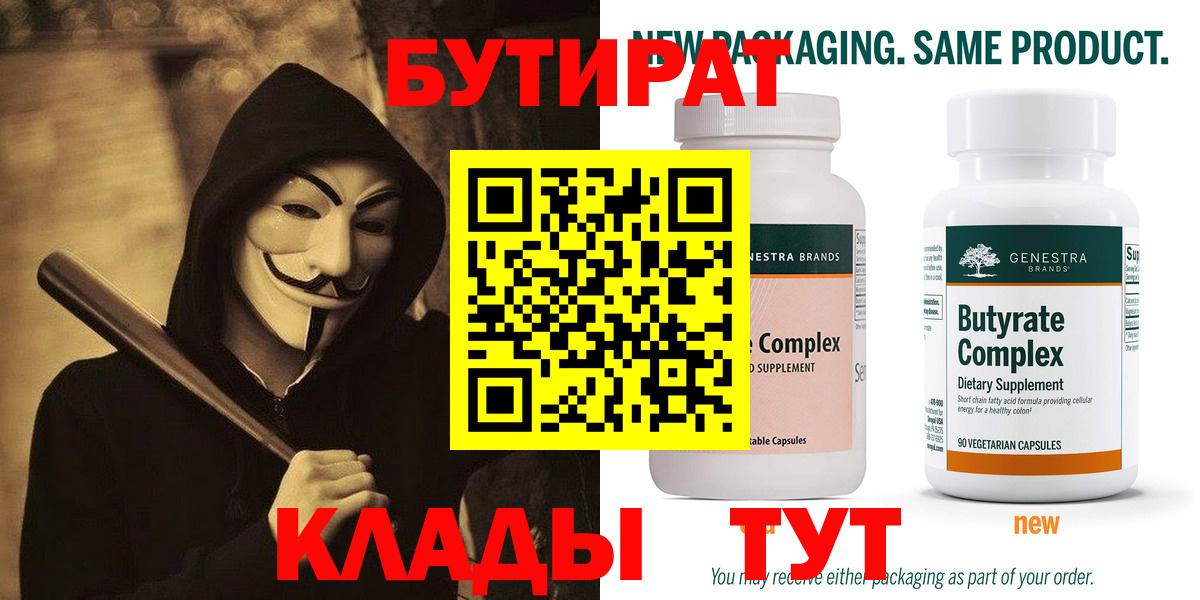Бутират BDO Южно-Сахалинск