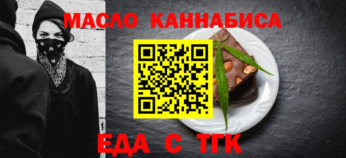 Еда ТГК конопля Южно-Сахалинск