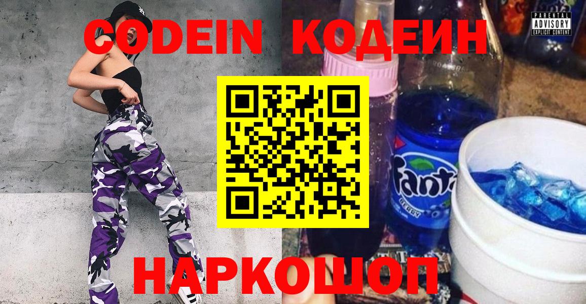 Кодеиновый сироп Lean напиток Lean (лин) Южно-Сахалинск
