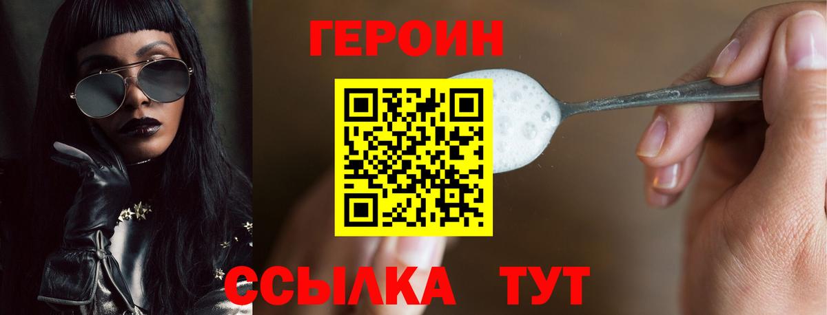 ГЕРОИН VHQ  Вход с VPN  Южно-Сахалинск 