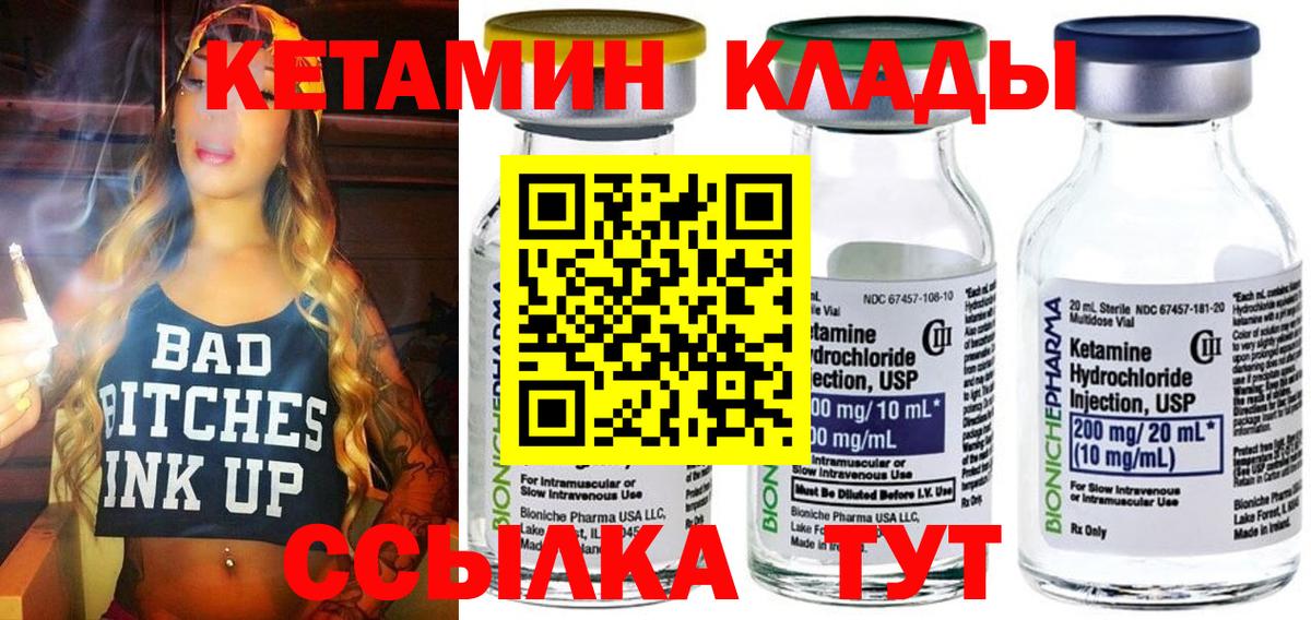 Южно-Сахалинск  КЕТАМИН VHQ  Вход с VPN 