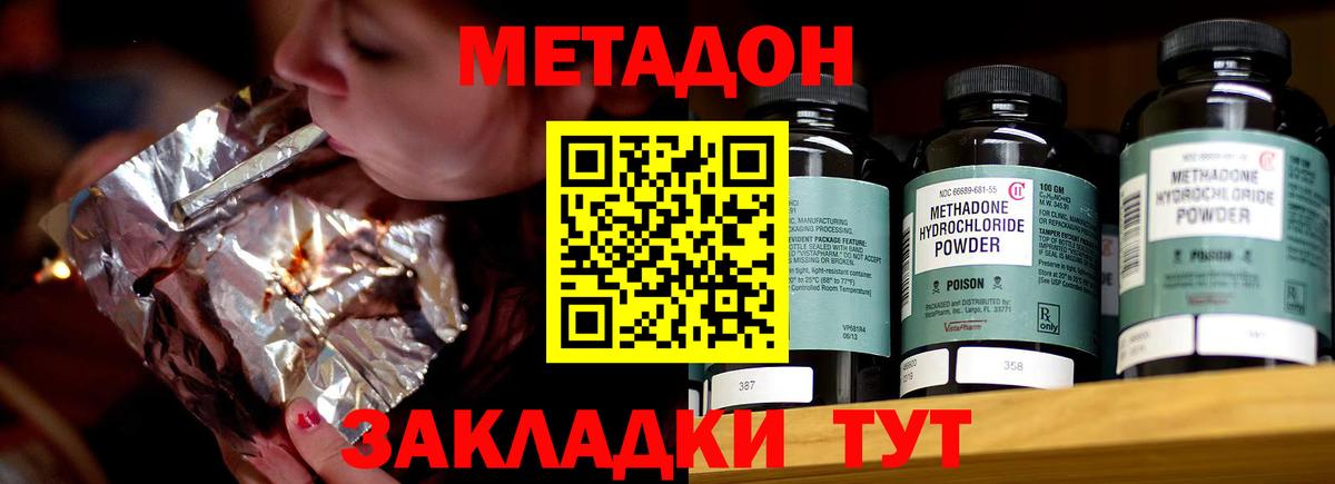Метадон мёд  Вход с VPN  Южно-Сахалинск  Метадон белоснежный 