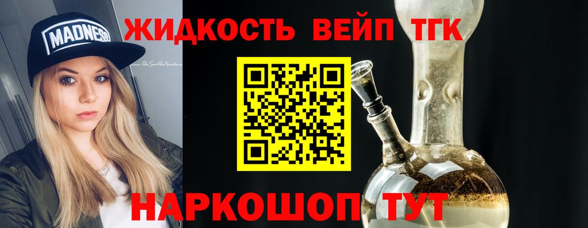 Южно-Сахалинск  ТГК вейп  Вход с VPN  ТГК гашишное масло 